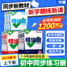 2026萬唯中考同步基礎(chǔ)題情境題七八九年級上冊全套初一數(shù)學(xué)專題訓(xùn)練初中預(yù)習(xí)資料初二物理人教版初三化學(xué)練習(xí)冊九年級下冊語文萬維 九年級全一冊 人教版【化學(xué)】 曬單實拍圖