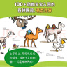 幼兒園的一天（第3版） 60多只小動(dòng)物幽默上演入園第一天，撫慰孩子因入園而產(chǎn)生的分離焦慮。與動(dòng)物寶寶一起看看幽默與溫情的幼兒園瞬間。 曬單實(shí)拍圖