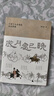 大學(xué)問(wèn)·歲月忽已晚：古詩(shī)十九首里的東漢世情（描繪東漢文人生活的諸多面向，表達(dá)他們強(qiáng)烈的生命意識(shí)覺(jué)醒，揭示東漢時(shí)期的世態(tài)與人情。） 曬單實(shí)拍圖