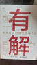 【包郵】有解：高效解決問題的關鍵7步 贈地圖+自測清單+音頻課 曬單實拍圖