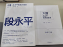 現貨包郵 大道 段永平投資問(wèn)答錄 贈金句書(shū)簽或別冊 段永平智慧精要 價(jià)值投資 段永平新書(shū) 投資心得 企業(yè)管理經(jīng)驗 人生智慧 趙理亞選 芒格書(shū)院編 巴菲特 中信出版社 曬單實(shí)拍圖
