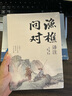 【官方正版-現貨速發(fā)】漁樵問(wèn)對譯注版正版書(shū)籍北宋理學(xué)家邵雍經(jīng)典著(zhù)作國學(xué)讀物圖書(shū)原著(zhù)無(wú)刪減陳平全文全譯 漁樵問(wèn)對白話(huà)文版  漫畫(huà)小學(xué)生頂尖思維全4冊 頂級思維模型助力孩子思維更敏捷培養孩子富人思維 漁樵 曬單實(shí)拍圖