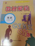 【旗艦店】教材解讀九年級上冊下冊2025秋新版語(yǔ)文人教版初中同步課本教材全解講解初三9年級上下冊課堂筆記教輔書(shū)百川菁華 九上英語(yǔ)【人教版】25秋 曬單實(shí)拍圖