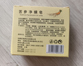 【贈起泡網(wǎng)】苦參凈螨皂藥皂洗臉皂洗澡祛痘人參手工皂嫩滑肌膚 優(yōu)惠裝 100g 2塊 曬單實(shí)拍圖