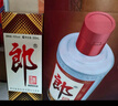 郎酒 郎牌郎酒 白酒 醬酒 53度 500ml*1 單瓶裝（新老包裝年份隨機） 曬單實(shí)拍圖