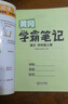 漢知簡2025秋新版黃岡學霸筆記語文四年級上冊 同步教材課本知識大全小學生隨堂筆記訓(xùn)練人教版教材解讀解析課前預(yù)習課后復(fù)習資料書輔導(dǎo)書 曬單實拍圖