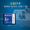 博林克 cf卡2g 工業(yè)CF內存卡相機數控機床三菱M70法蘭克廣告機西門(mén)子CNC發(fā)那科車(chē)床銑床工控 CF卡 2G CF卡 (單卡) 曬單實(shí)拍圖