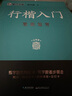 【包郵 行楷入門一套就夠】墨點(diǎn)字帖 荊霄鵬行楷基礎(chǔ)入門（視頻版）學(xué)生成人初學(xué)者臨摹描紅硬筆書法練習(xí)手寫體字帖（4本）圖書開工開學(xué)季   曬單實(shí)拍圖