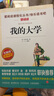 高爾基三部曲 童年在人間我的大學(xué)/快樂(lè )讀書(shū)吧文學(xué)名著(zhù)閱讀兒童文學(xué)共748頁(yè)（套裝3冊） 曬單實(shí)拍圖