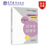 2024年版全國各類(lèi)成人高等學(xué)校招生考試大綱（專(zhuān)科起點(diǎn)升本科） 經(jīng)濟學(xué) 管理學(xué) 教育部教育考試院 高等教育出版社 曬單實(shí)拍圖