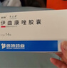 倍特易啟康 伊曲康唑膠囊0.1g*7粒*2板 掛號問(wèn)診取藥服務(wù) 曬單實(shí)拍圖
