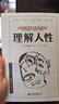 理解人性 京東專(zhuān)享 成熟不是看懂事情，而是看透人性。 曬單實(shí)拍圖