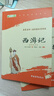 西游記精讀版吳承恩 語(yǔ)文閱讀推薦叢書(shū) 七年級上初一初中必讀教材快樂(lè )讀書(shū)吧五年級下必讀中小學(xué)生閱讀指導目錄初中學(xué)生課外閱讀暑期閱讀人民文學(xué)出版社（贈名師視頻課） 曬單實(shí)拍圖