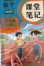 2025斗半匠課堂筆記三年級(jí)上冊(cè)語(yǔ)文數(shù)學(xué)英語(yǔ)人教版同步教材隨堂筆記小學(xué)生教材全解課前預(yù)習(xí)教材（3冊(cè)） 曬單實(shí)拍圖
