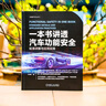 一本書講透汽車功能安全 標(biāo)準(zhǔn)詳解與應(yīng)用實踐 王偉峰 iso26262 安全架構(gòu)分析 汽車功能安全應(yīng)用實踐書籍 曬單實拍圖
