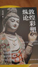 敦煌三書(shū)：敦煌莫高窟藝術(shù)+敦煌壁畫(huà)漫談+敦煌彩塑縱論（隨書(shū)附贈明信片3張+書(shū)簽2張+海報1張） 曬單實(shí)拍圖