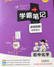 學(xué)霸筆記 初中 化學(xué)（通用版） 漫畫圖解 初一初二初三中考復(fù)習(xí)資料 初中知識(shí)點(diǎn) 25版 pass綠卡圖書 曬單實(shí)拍圖