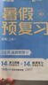 【2025年新版】學(xué)而思暑假預(yù)復(fù)習(xí) 暑假?gòu)澋莱嚻谀_刺銜接作業(yè)數(shù)學(xué)語(yǔ)文英語(yǔ)一本通 小學(xué)一二三四五六年級(jí)打卡規(guī)劃教材全解-WX 一升二年級(jí)（語(yǔ)數(shù)）【2024年教材】 曬單實(shí)拍圖