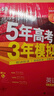 曲一線(xiàn) 2026高考 5年高考3年模擬 高考英語(yǔ) 新高考版 新高考適用 53A版 高考總復習 五三 曬單實(shí)拍圖