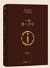 【自營(yíng)正版-現(xiàn)貨速配】一句頂一萬句無刪減正版新華書店  一句頂一萬句京東自營(yíng)官方旗艦店 一句話頂一萬句當(dāng)當(dāng) 劉震云作品集6冊(cè) 【正版單冊(cè)】一句頂一萬句 未刪減劉震云 官方正版 曬單實(shí)拍圖