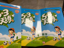 開(kāi)學(xué)季53天天練小學(xué)數學(xué)三年級上冊BSD北師大版2025秋季含答案測評卷五三天天練5 3天天練5.3學(xué)霸培優(yōu)5+3開(kāi)學(xué)必備 曬單實(shí)拍圖