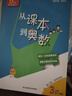 【新華書店】從課本到奧數(shù)小學(xué)一二三四五六年級上冊下冊舉一反三AB版數(shù)學(xué)思維邏輯訓(xùn)練全解課堂同步練習(xí)冊競賽拓展專題第三版奧賽培優(yōu) 【A+B版】從課本到奧數(shù)（全2冊） 三年級上冊 曬單實(shí)拍圖