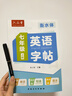 六品堂七年級上冊英語字帖衡水體英文初中生衡水字體同步課本臨摹字母描紅硬筆書法鋼筆練習中學生練字帖 曬單實拍圖