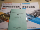 【現(xiàn)貨 速發(fā)】通信專業(yè)實(shí)務(wù) 互聯(lián)網(wǎng)技術(shù)  2025年全國(guó)通信專業(yè)技術(shù)人員職業(yè)水平考試用書 官方指定教材工業(yè)和信息化部教育與考試中心 16開(kāi) 曬單實(shí)拍圖