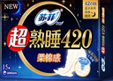 蘇菲超熟睡柔棉感超長(zhǎng)量多夜用衛(wèi)生巾42cm15片姨媽巾自營(yíng)官方旗艦 曬單實(shí)拍圖