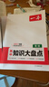 一本高中知識(shí)大盤點(diǎn)語(yǔ)文數(shù)學(xué)英語(yǔ)（3冊(cè)） 2025同步教材思維導(dǎo)圖知識(shí)清單解題方法期中期末高考總復(fù)習(xí) 曬單實(shí)拍圖