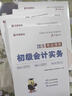 優(yōu)路教育2026年新版初級會(huì )計職稱(chēng)考試教材輔導書(shū)歷年真題詳解臨考預測試卷刷題庫初級會(huì )計實(shí)務(wù)經(jīng)濟法基礎2025初級會(huì )計師初會(huì )資料書(shū) 【實(shí)務(wù)+經(jīng)濟法】考點(diǎn)清單+刷題庫+試卷+視頻課 曬單實(shí)拍圖