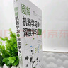 圖解機(jī)器學(xué)習(xí)和深度學(xué)習(xí)入門 deepseek教程 曬單實(shí)拍圖