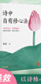 詩(shī)中自有修心法 無(wú)事平常心，有事勇猛心！中式治愈美學(xué)開(kāi)創(chuàng  )者費勇，拯救內耗者的修心入門(mén)力作！ 曬單實(shí)拍圖