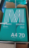 晨光（M&G）綠晨光 A4 70g 多功能雙面打印紙 高性價比復印紙 500張/包 8包/箱（整箱4000張） APYVQAF5 曬單實拍圖