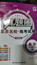 2025秋季2025春季北京初中真題圈北京專版全國版八年級上冊下冊語文數(shù)學(xué)英語物理部編版人教版北京課改版初二八8年級考試卷測試卷卷子期中期末資料書 八年級數(shù)學(xué)上冊【北京課改版】 曬單實拍圖
