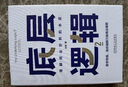 【2025全新更新版】底層邏輯：看清這個(gè)世界的底牌 第2版更新版 劉潤(rùn)  著 5分鐘商學(xué)院 進(jìn)化的力量、商業(yè)簡(jiǎn)史洞察、關(guān)鍵躍升 劉潤(rùn)系列相關(guān)書籍可選 新華書店旗艦店商業(yè)管理圖書書籍 底層邏輯2【劉潤(rùn)  曬單實(shí)拍圖