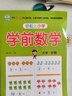 幼小銜接一日一練 學(xué)前數(shù)學(xué) 輕松上小學(xué)全套整合教材 大開本 適合3-6歲幼兒園 一年級 幼升小數(shù)學(xué)練習(xí) 曬單實(shí)拍圖
