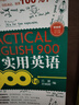 實(shí)用英語(yǔ)900句 曬單實(shí)拍圖