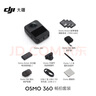 大疆【新品·國(guó)家補(bǔ)貼】DJI Osmo 360 暢拍套裝 8K高清全景運(yùn)動(dòng)相機(jī)防抖防水摩托車(chē)騎行便攜式攝像機(jī) 曬單實(shí)拍圖