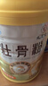 九芝堂壯骨粉400g*2中老年人營(yíng)養品骨折骨裂父母補鈣送長(cháng)輩過(guò)節中秋禮品 曬單實(shí)拍圖