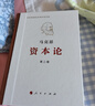 【箱裝】資本論全三卷典藏精裝 馬克思誕辰200周年紀(jì)念版 人民出版社馬克思資本論主義原版哲學(xué)黨政讀物 曬單實(shí)拍圖