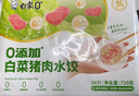 白象0+ 薺菜豬肉水餃 健康早餐夜宵 生鮮速凍食蒸餃子鍋貼 720g36只 曬單實(shí)拍圖
