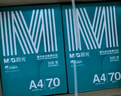 晨光（M&G）綠晨光 A4 70g多功能雙面打印紙A4 復印紙 500張/包 10包/箱 整箱5000張 APYVQAF6 曬單實(shí)拍圖