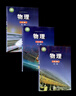 【新華書(shū)店正版】新版魯科版高中物理選擇性必修第一二三冊全套3本課本教材魯科版高中物理選修123一二三全套教科書(shū) 曬單實(shí)拍圖