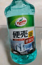 龜牌（Turtle Wax）硬殼玻璃水0度汽車去油膜強(qiáng)力去污除蟲膠鳥糞雨刮水通用2L*2瓶 曬單實(shí)拍圖