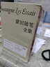 【贈作家簽名鑰匙扣&藏書票】蒙田隨筆全集 全三冊精裝作品集 譯林出版社正版 曬單實拍圖