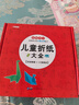 兒童折紙禮盒3-6歲手工玩具游戲書(shū)益智立體剪紙課外書(shū)大全提升動(dòng)手動(dòng)腦能力專(zhuān)注力贈折紙教程視頻 [3-6歲]暑假作業(yè) 一升二暑假銜接 小升初暑假銜接 曬單實(shí)拍圖