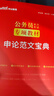 中公教育考公教材2026國考省考國家公務(wù)員考試用書(shū)：申論熱點(diǎn)標準表述+申論范文寶典 2本套 曬單實(shí)拍圖