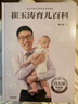 崔玉濤育兒百科 凝結40年兒科臨床經(jīng)驗 20年育兒科普經(jīng)驗  曬單實(shí)拍圖