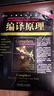 編譯原理 第2版 龍書 2020年圖靈獎得主作品 曬單實拍圖